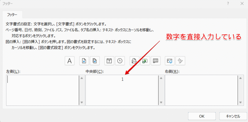 数字を直接入力している