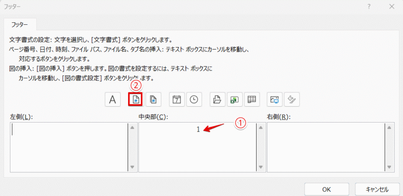 数字を削除してページ番号のアイコンを押す
