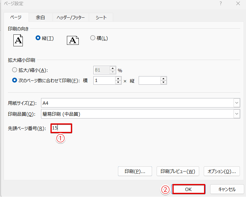 表示したいページの数字を設定