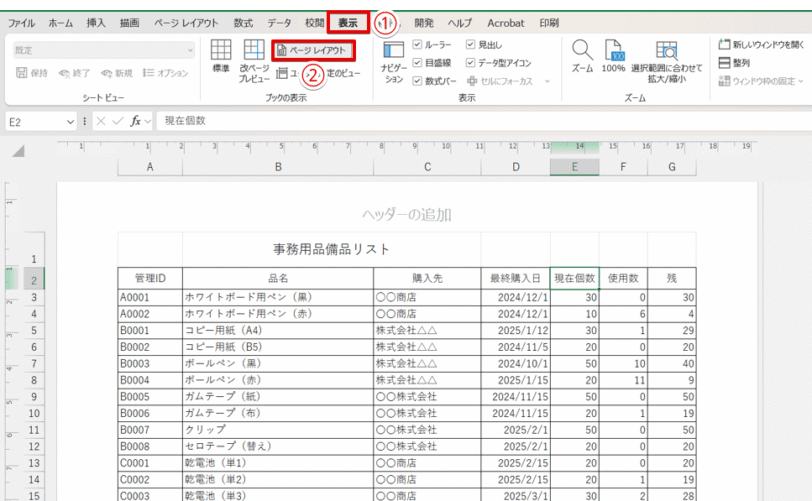 画面の表示を「ページレイアウト」に切り替える