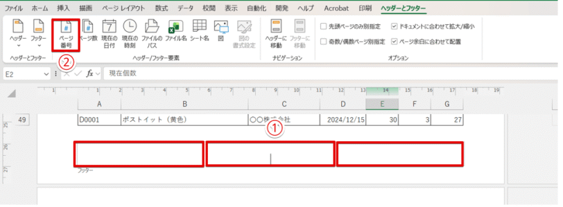 「ページ番号」を押す