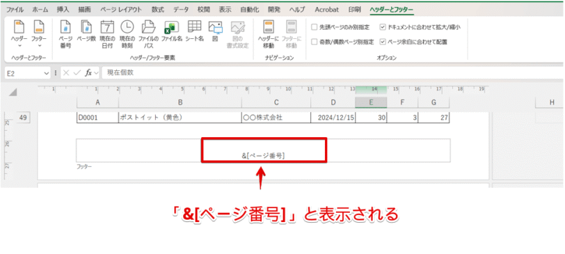 「&[ページ番号]」と表示される