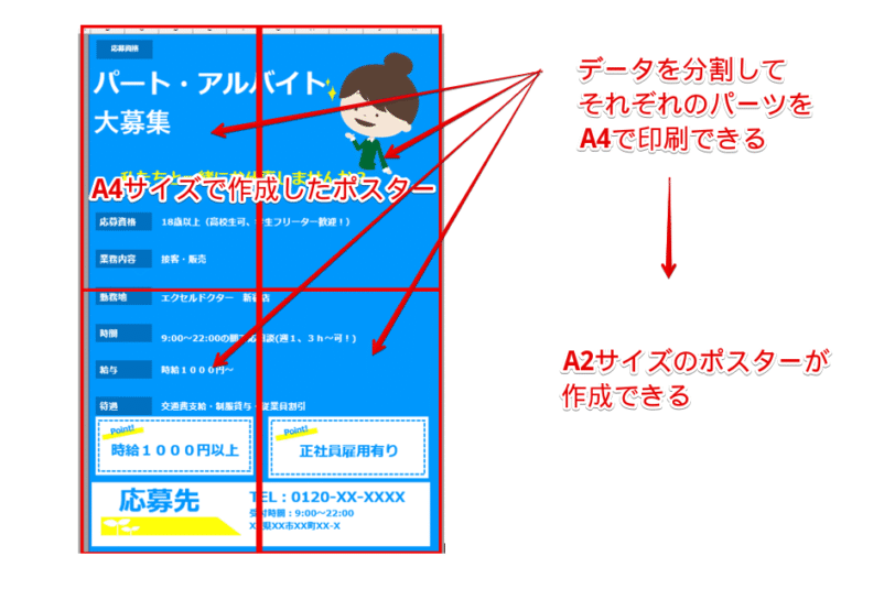 「分割/ポスター」を使うと原稿を分割して印刷できる