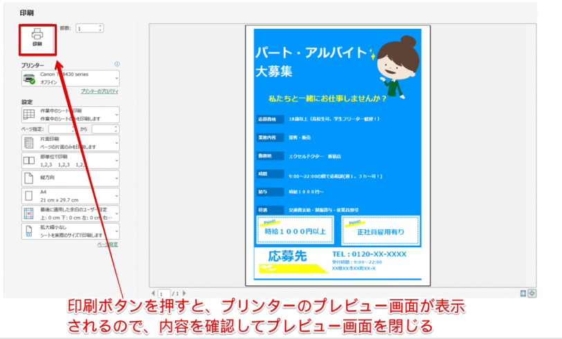 「印刷」を押す