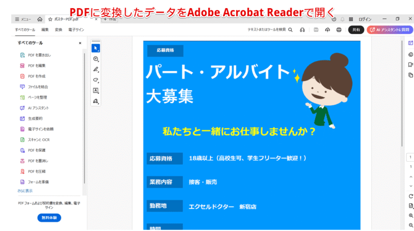 PDFに変換したデータを開く