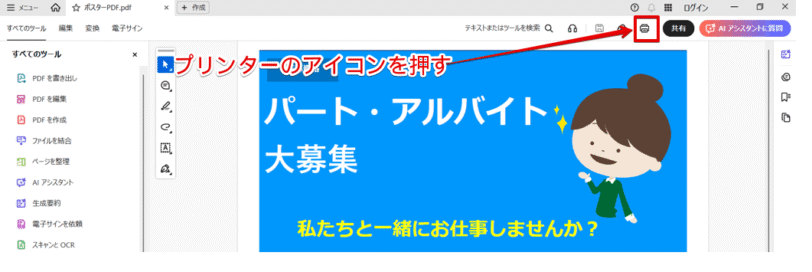 「プリンター」のアイコンを押す