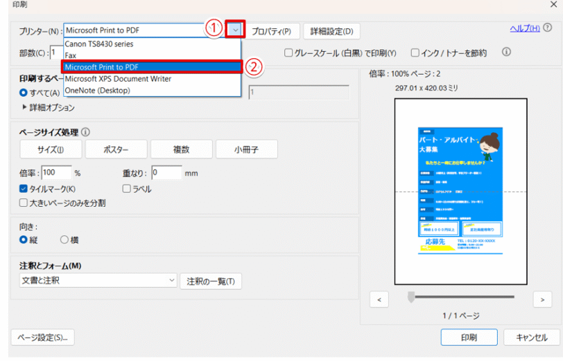 プリンターの種類を「Microsoft Print to PDF」に変更