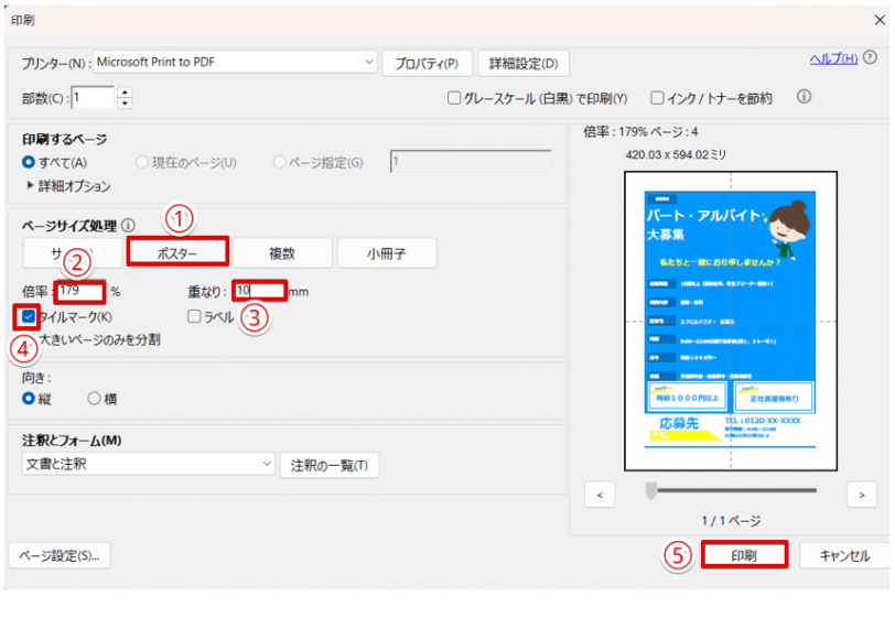 「ポスター」を選択して倍率などの条件を設定する