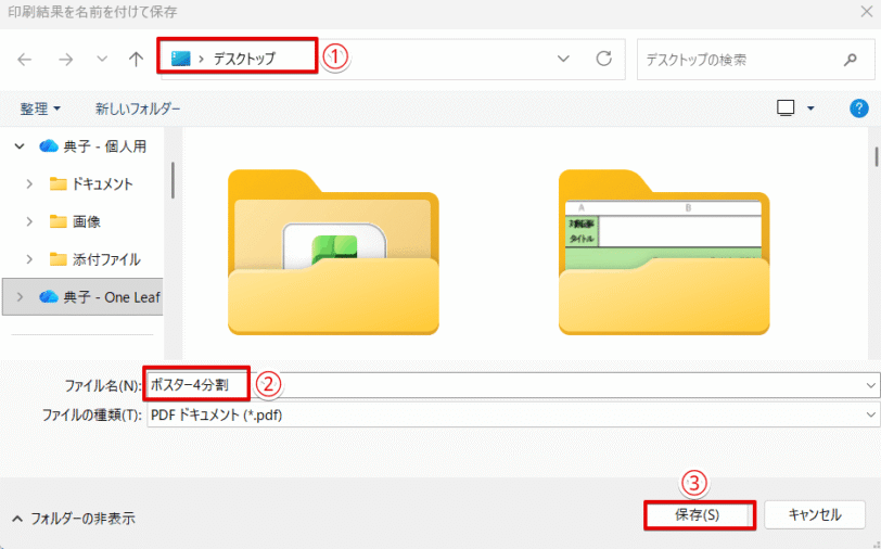 分割したPDFを「保存」する