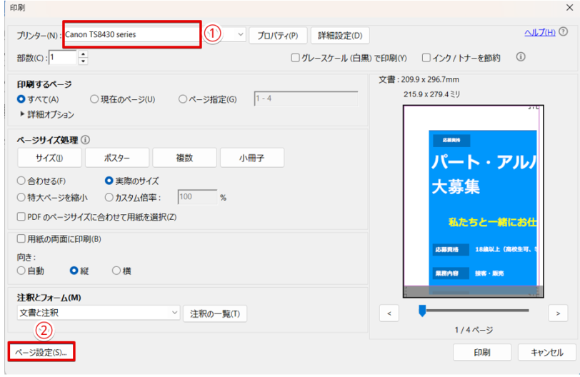 印刷に使用するプリンターを選択して「ページ設定」を押す