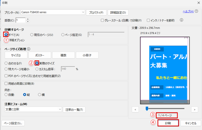印刷を実行