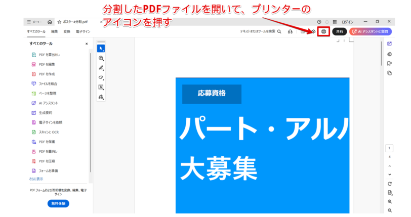 分割したPDFファイルを開く