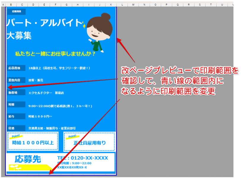 印刷範囲内に入るように大きさを修正する