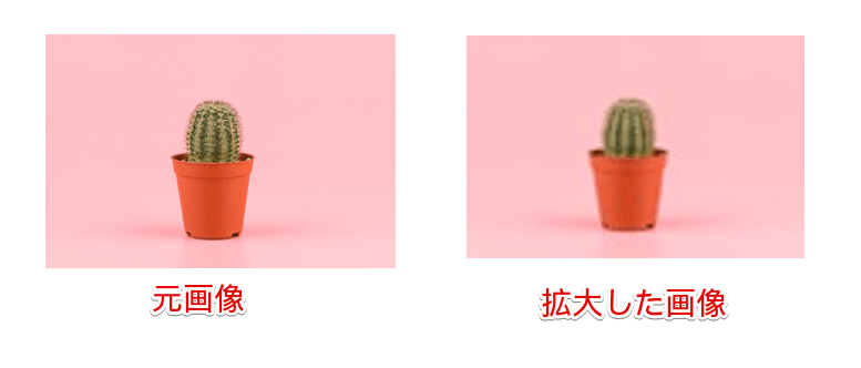 画像が粗くなってしまう