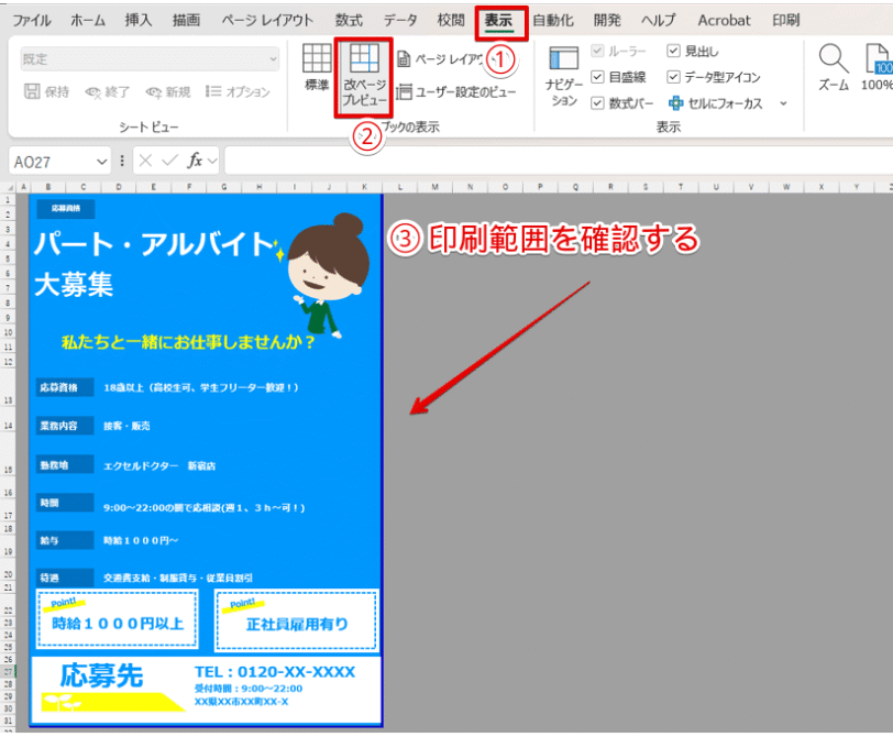 印刷範囲を確認