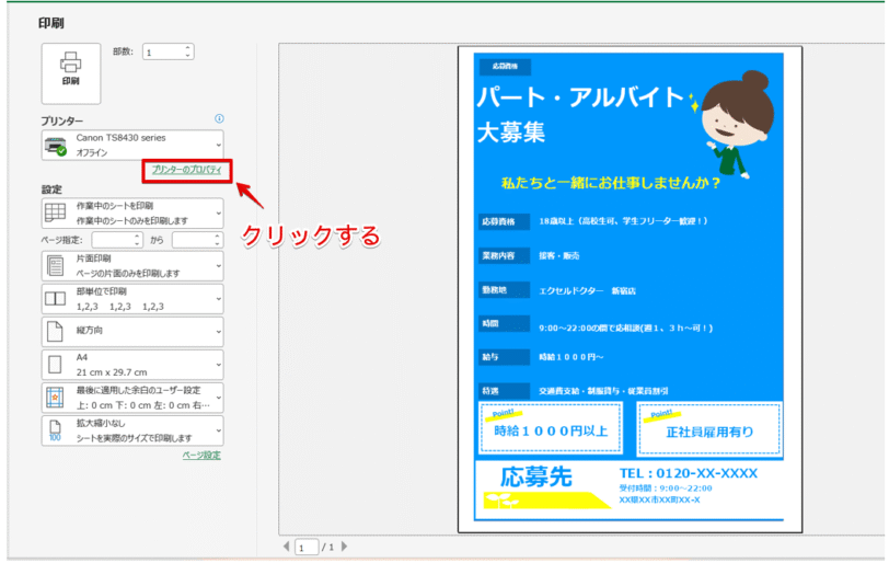 「プリンターのプロパティ」を押す