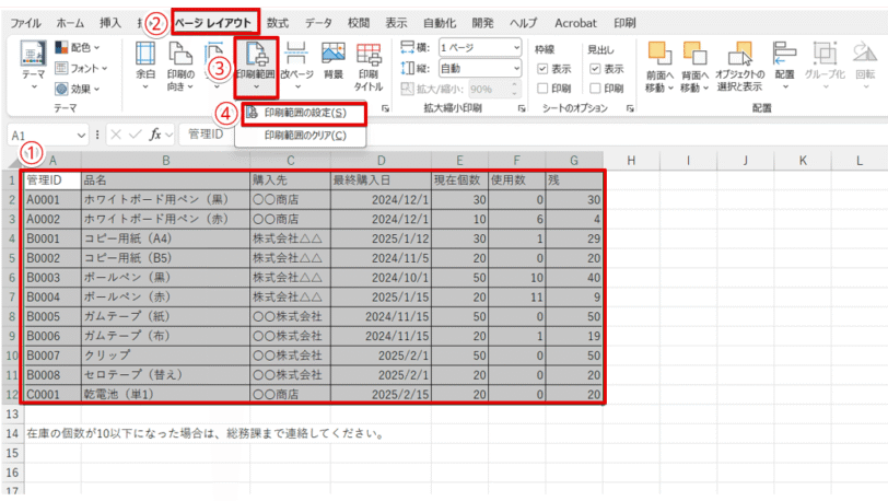表を選択して「印刷範囲の設定」をする