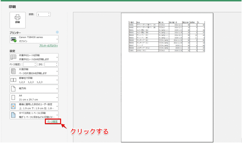 「ページ設定」をクリック