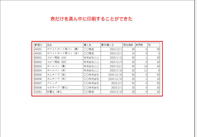 表を真ん中に印刷することができた