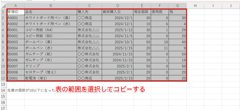 表を選択してコピーする