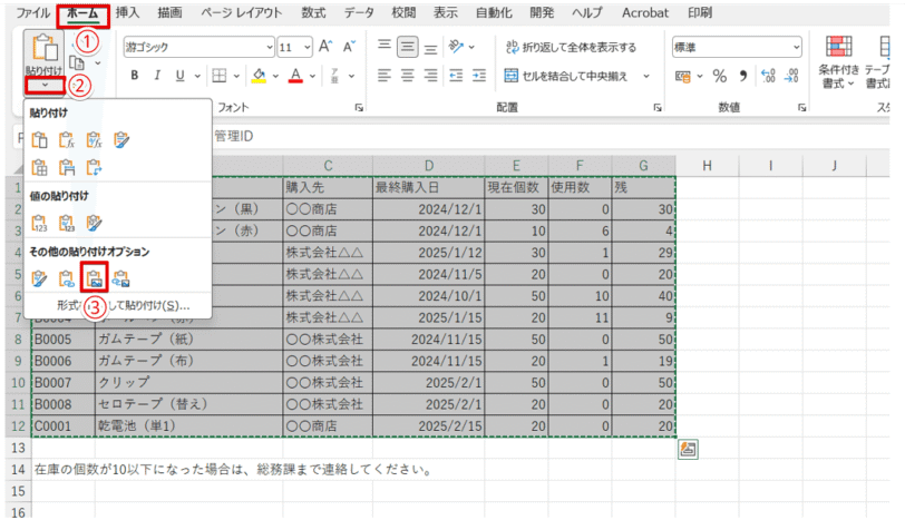 図として貼り付けする