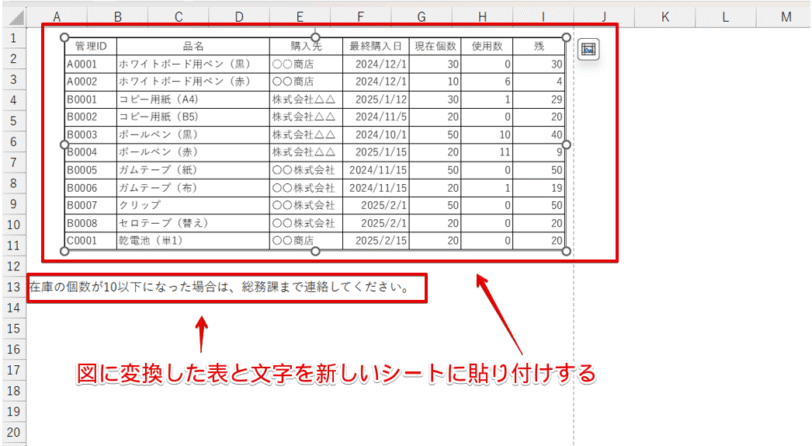 変換した表と文字を別のシートに貼り付けする