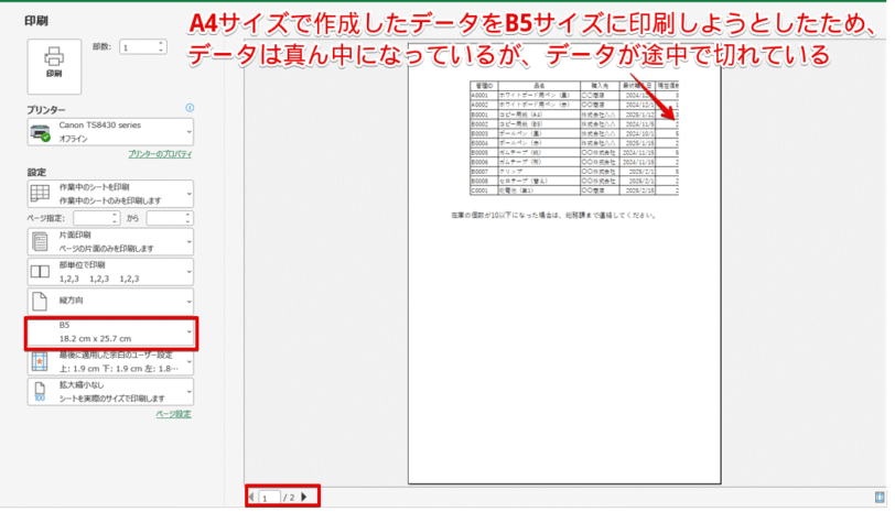 「水平」にチェックを入れると印刷が切れてしまう