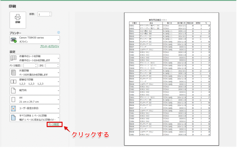 印刷の画面を表示
