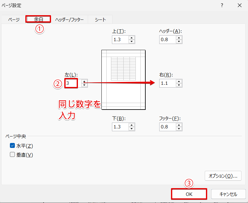 左右の余白の数字を確認