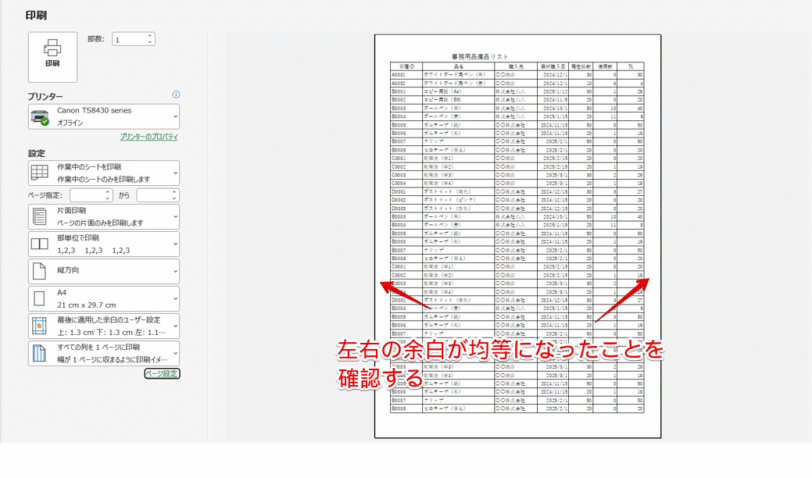 左右の余白が均等になったことを確認