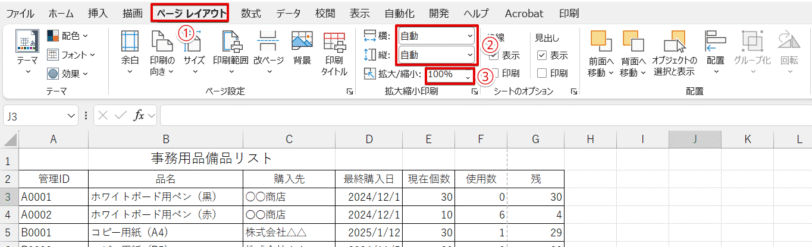 印刷の倍率を「100%」に戻す