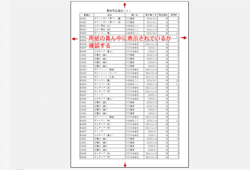 印刷プレビューで文字の配置を確認