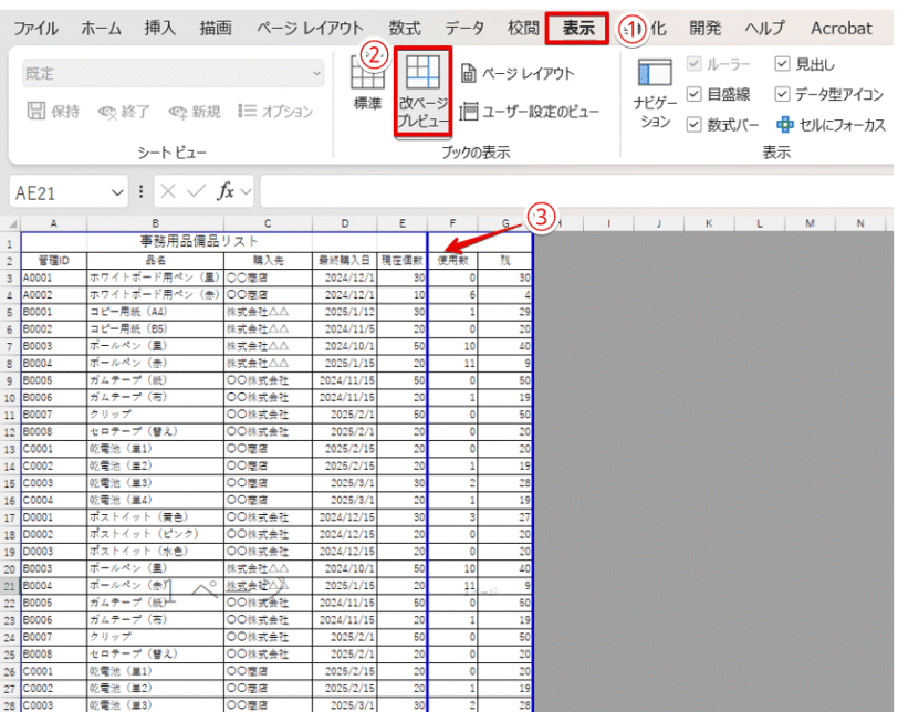 改ページの位置を確認