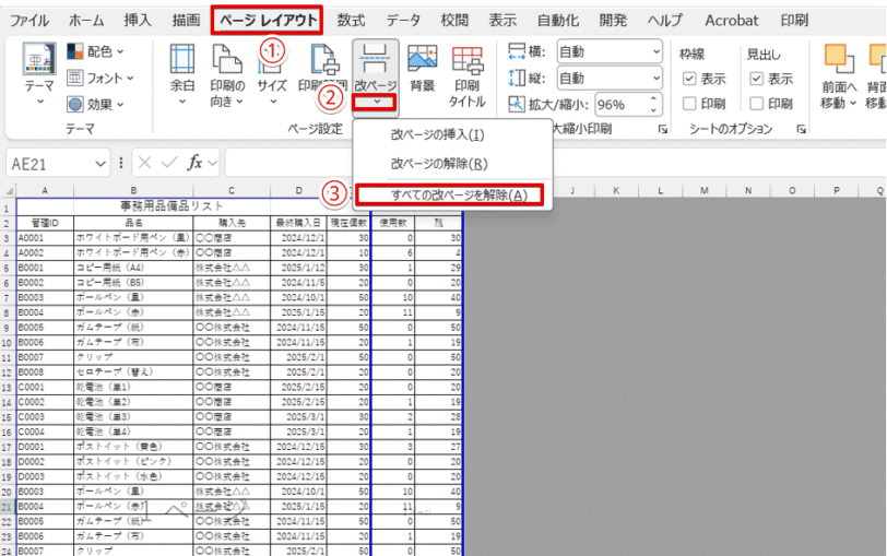 不要な位置の改ページを削除