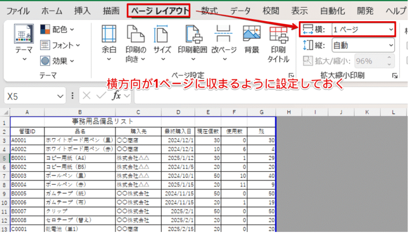 横方向が1ページに収まるように設定する