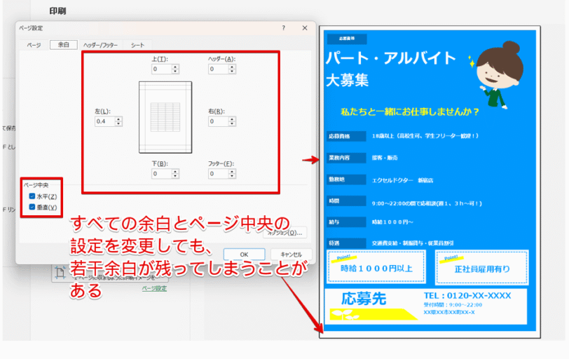 設定を変更しても余白が残ってしまうことがある