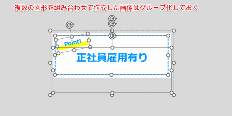 図形をグループ化しておく