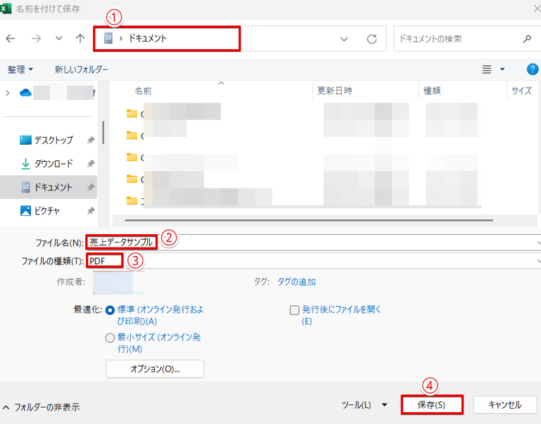 エクセルをPDFに変換して保存する