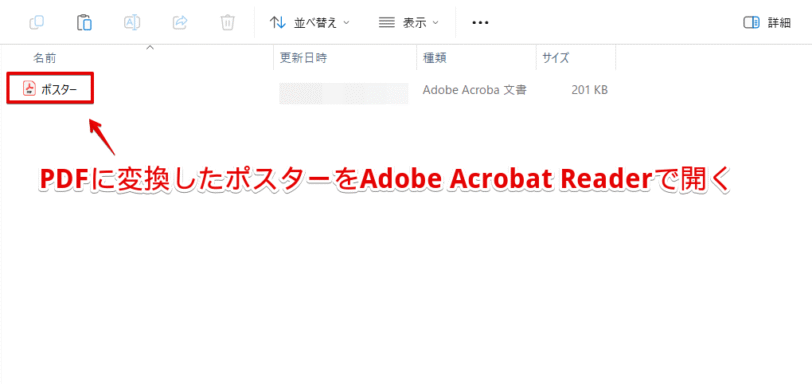 
PDFに変換したポスターをAdobe Acrobat Readerで開く