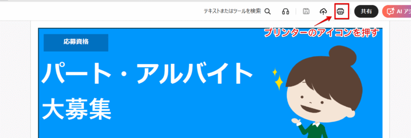 プリンターのアイコンを押す