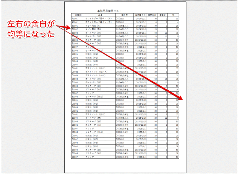左右の余白が均等になった