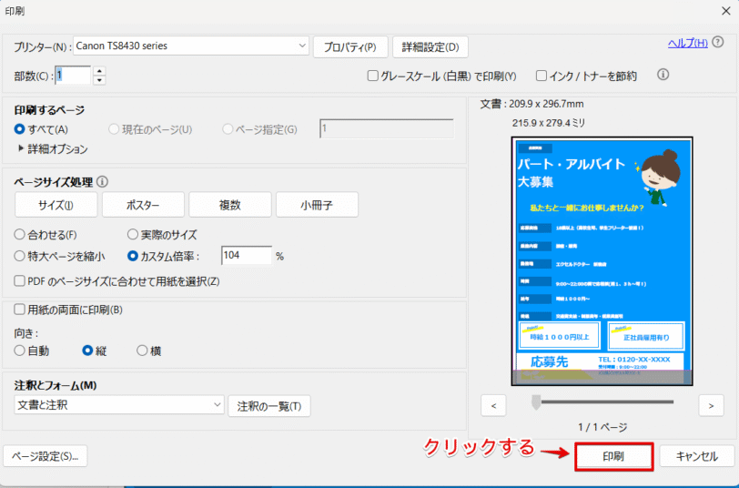 印刷を実行する