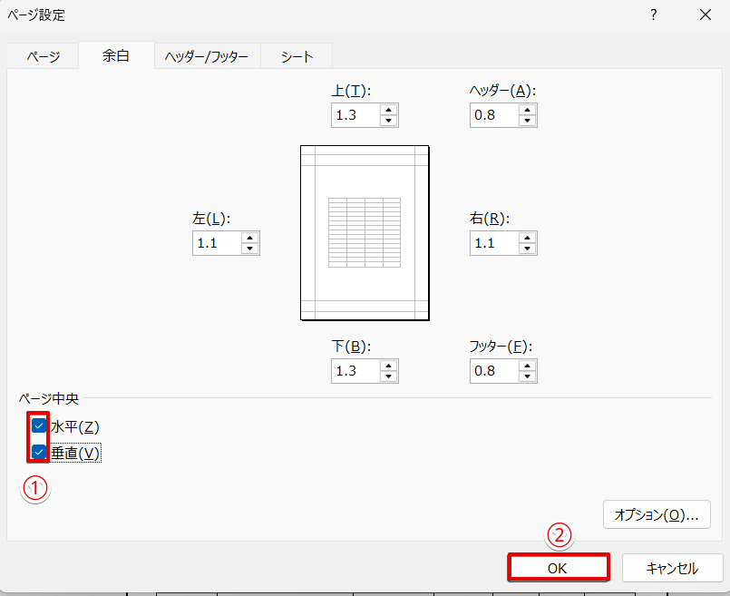 「水平」と「垂直」の両方にチェックを入れる