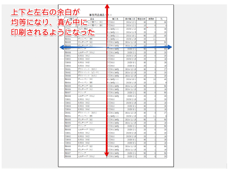 上下・左右の余白が均等になった