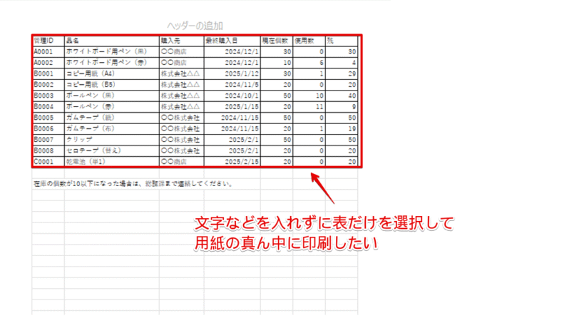 表だけを選択して、真ん中に印刷したい