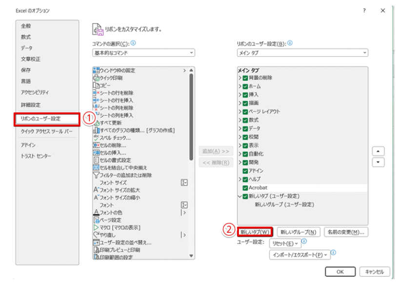 「リボンのユーザー設定」を選択
