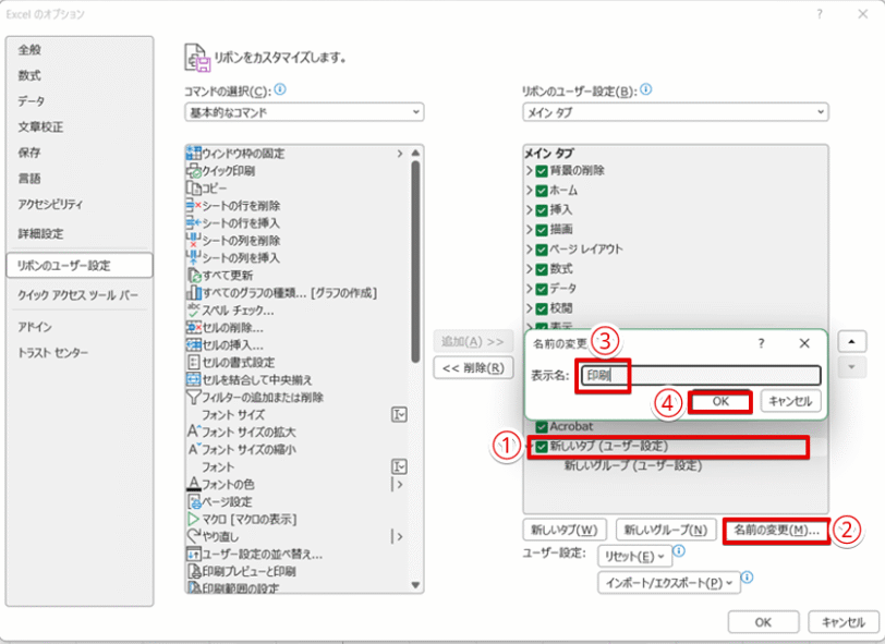 作成したタブの名前を変更