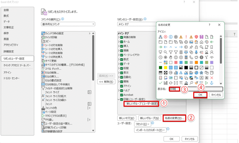 新しいグループ(ユーザー設定）の名前を変更