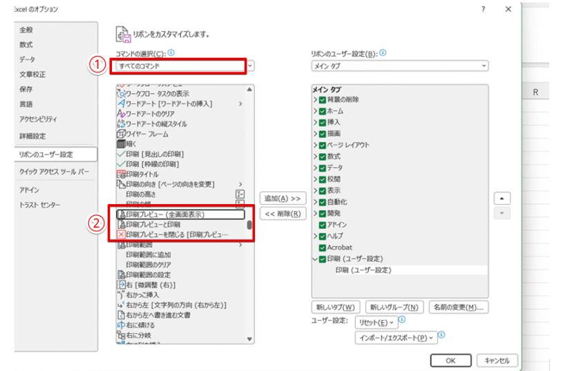 コマンドの選択の画面に印刷に関するメニューを表示させる