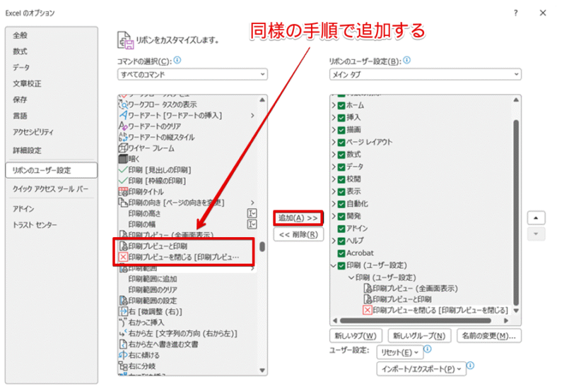 「印刷プレビューと印刷」、「印刷プレビューを閉じる(印刷プレビューを閉じる」を追加する